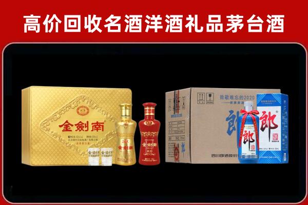 连云港赣榆区回收剑南春酒