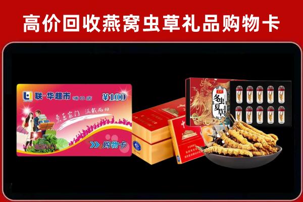 连云港赣榆区回收礼品卡